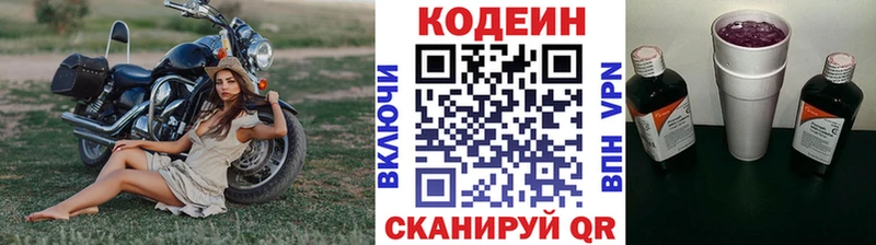 Кодеиновый сироп Lean Purple Drank Ступино